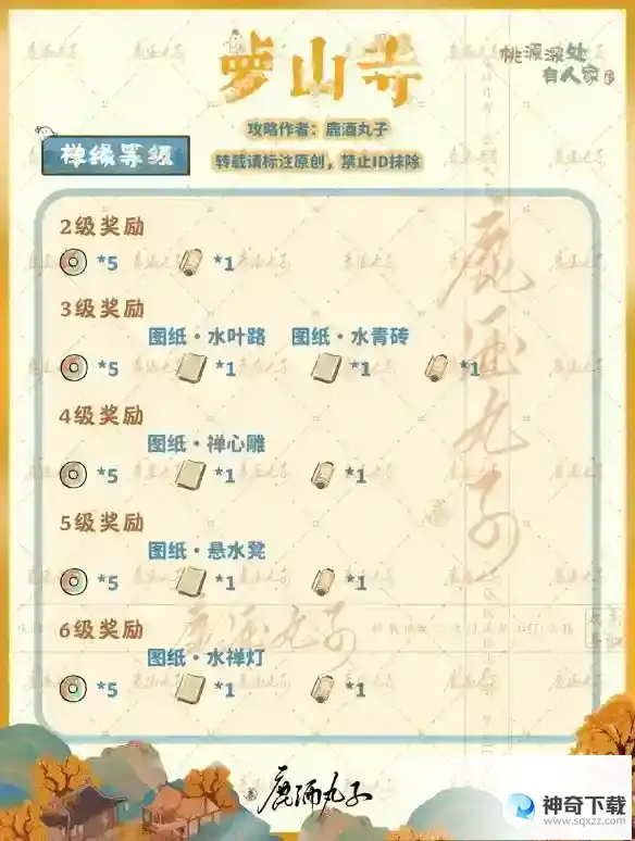 桃源深处有人家萝山寺怎么玩 萝山寺玩法攻略