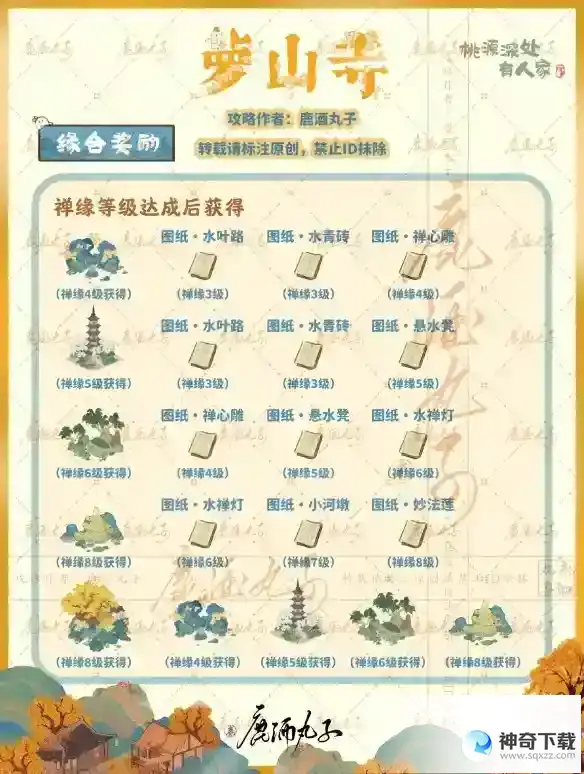 桃源深处有人家萝山寺怎么玩 萝山寺玩法攻略