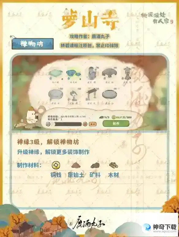 桃源深处有人家萝山寺怎么玩 萝山寺玩法攻略