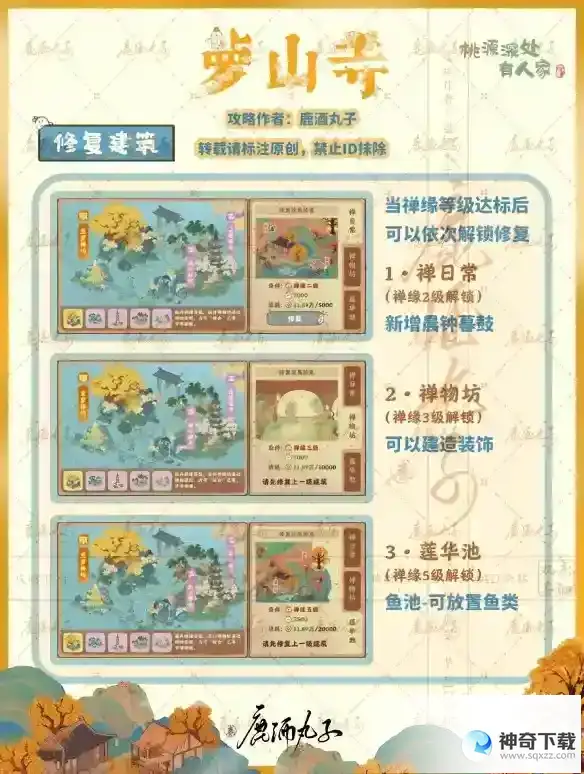 桃源深处有人家萝山寺怎么玩 萝山寺玩法攻略