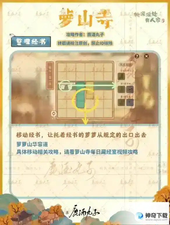 桃源深处有人家萝山寺怎么玩 萝山寺玩法攻略