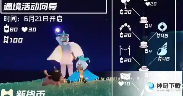 光遇四周年什么时候上线 光遇四周年庆兑换图
