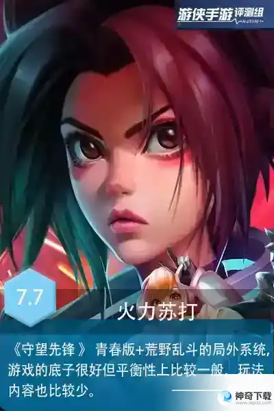 火力苏打评测：尚可的快节奏团队射击手游