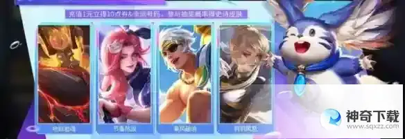 王者荣耀一启幸运活动规则