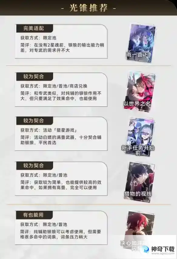 崩坏星穹铁道银狼带什么光锥 1.1版本银狼光锥推荐