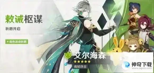 原神3.7二期up池角色 3.7版本二期up池4星陪跑