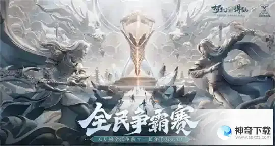 全民赛事火热开场 梦幻新诛仙周年庆最新情报公布