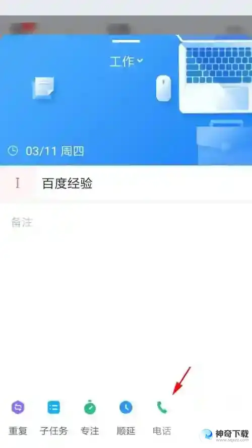 时光序怎么使用电话提醒
