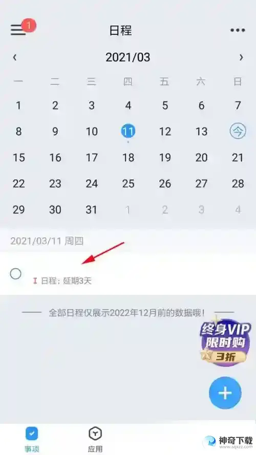 时光序怎么使用电话提醒