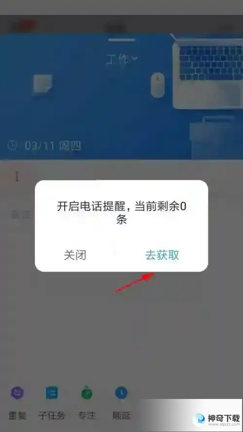 时光序怎么使用电话提醒