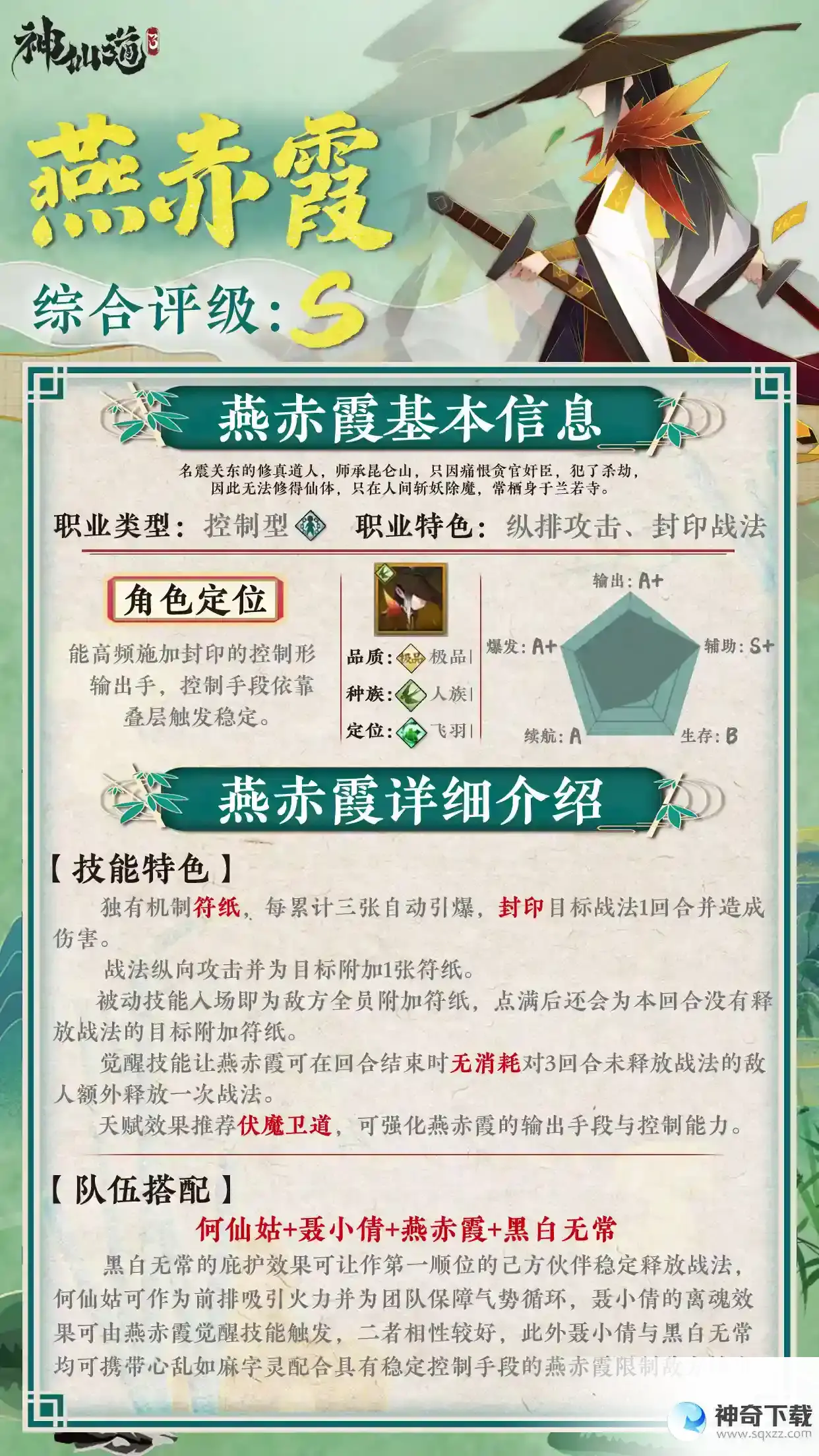 《神仙道3》伙伴图鉴