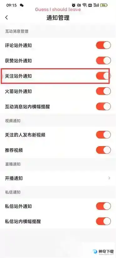 抖音火山版怎么关掉关注通知