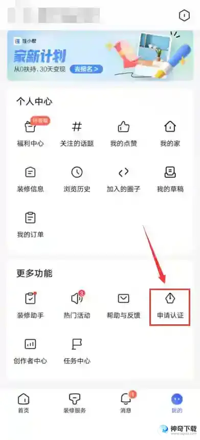 住小帮怎么认证设计师