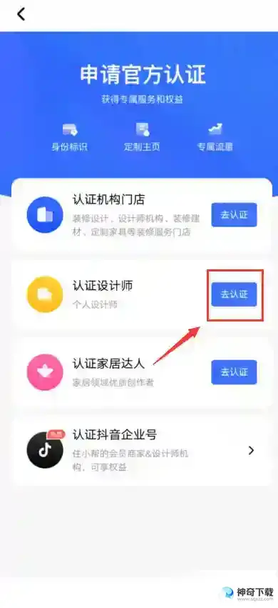 住小帮怎么认证设计师