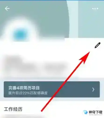 怎么修改领英职场个人信息