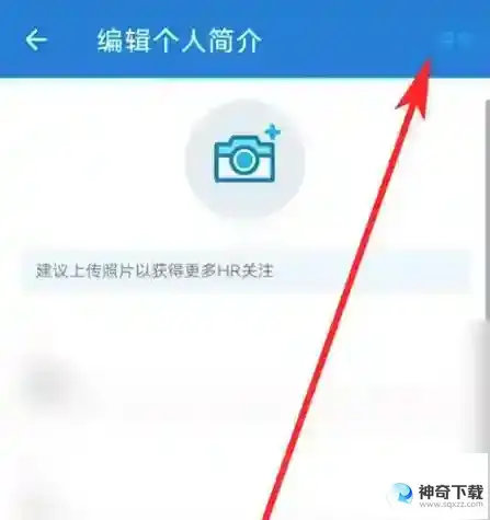怎么修改领英职场个人信息