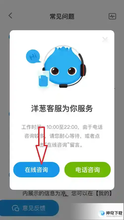 洋葱学院怎么联系在线客服