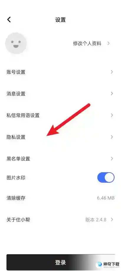 住小帮怎么设置麦克风权限