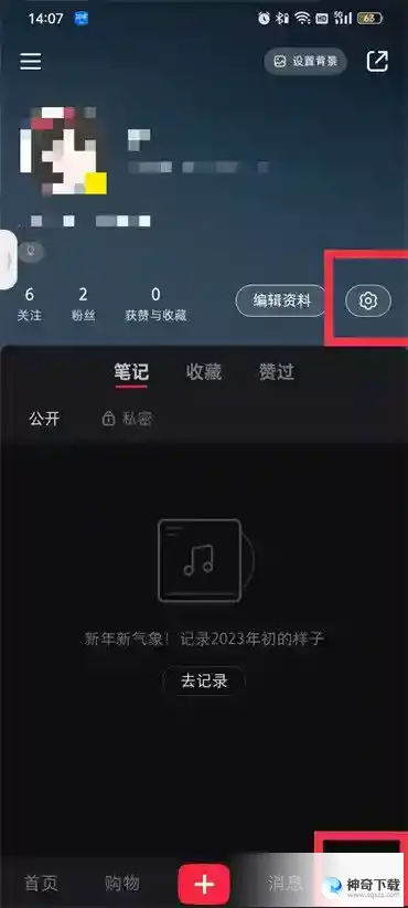 小红书怎么打开权限