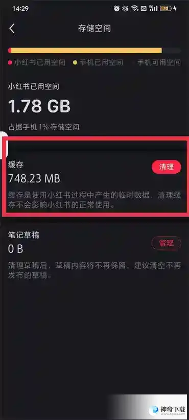 小红书怎么清理缓存