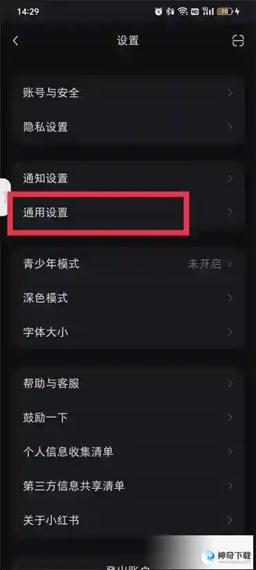 小红书怎么清理缓存