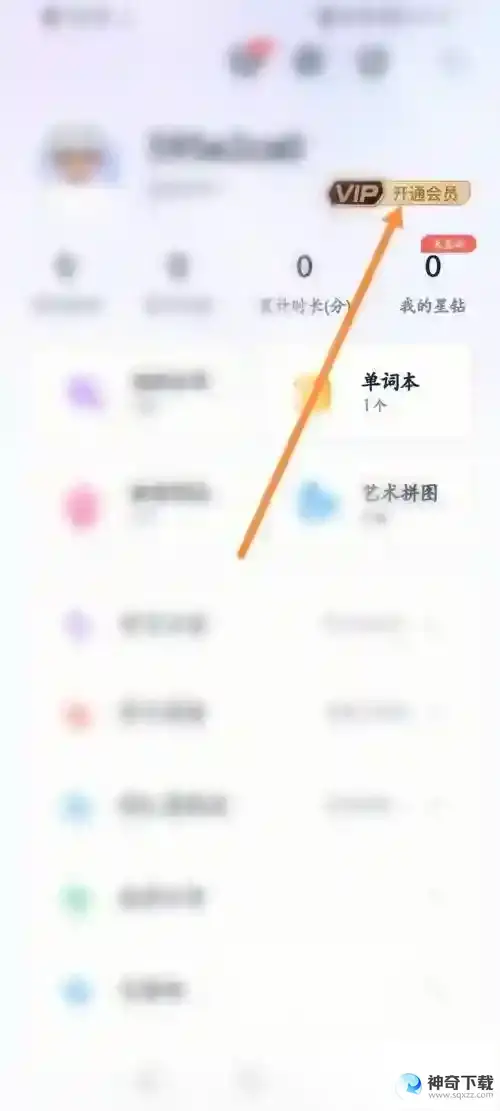 完美万词王怎么开通会员