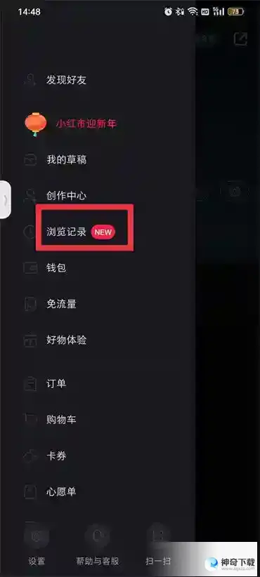 怎么清除小红书浏览记录