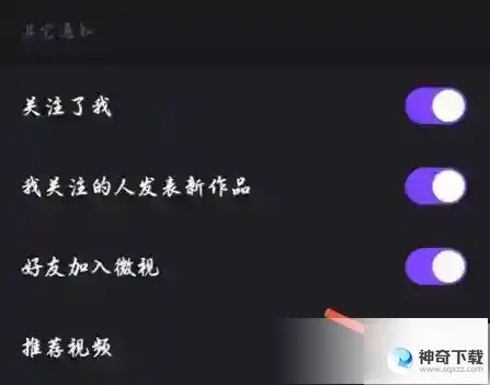 腾讯微视关闭推送怎么设置