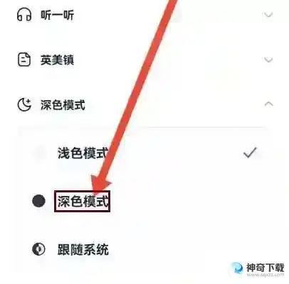完美万词王怎么设置深色模式