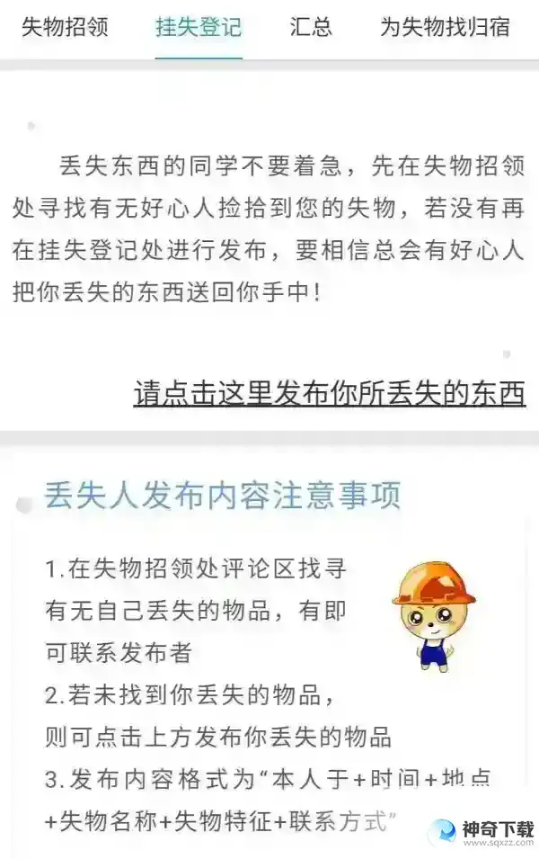易班app失物招领功能怎么用