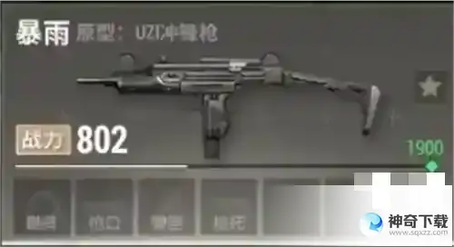 超凡先锋暴雨冲锋枪最强配件攻略