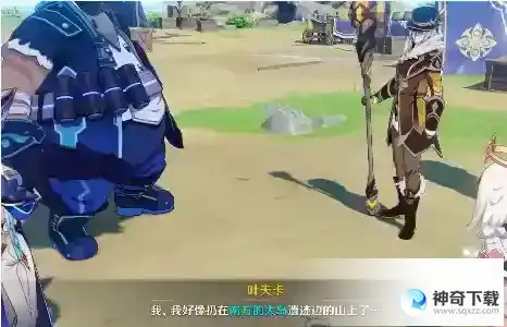 原神被错置的海螺在哪