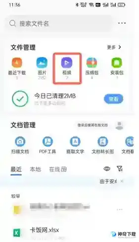 手机QQ浏览器下载的视频在哪个文件夹