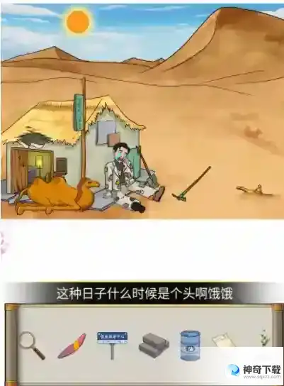 致富之路帮助强哥走出沙漠