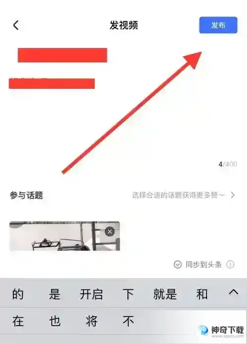 住小帮怎么发布视频