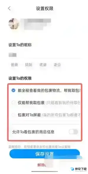 菜鸟如何取消亲友看到自己买的
