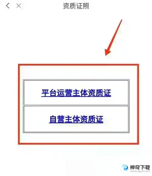 小米有品资质证照怎么查看
