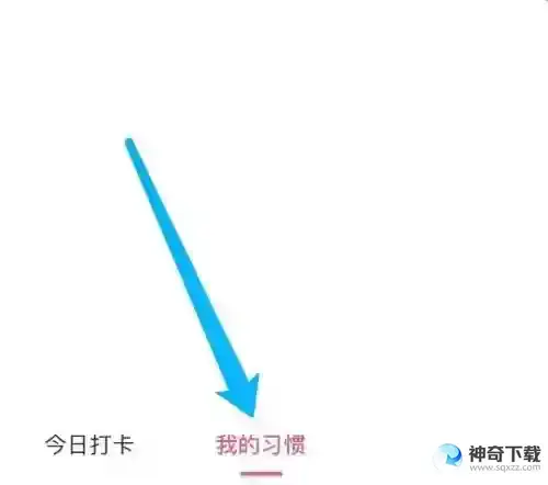 美柚怎么删除打卡