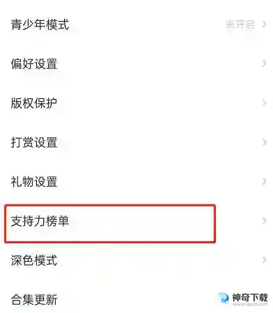 LOFTER如何关闭支持榜单
