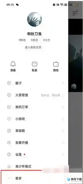 抖音火山版我的评论在什么地方寻找