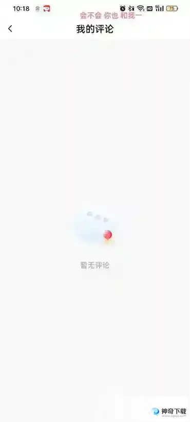 抖音火山版我的评论在什么地方寻找