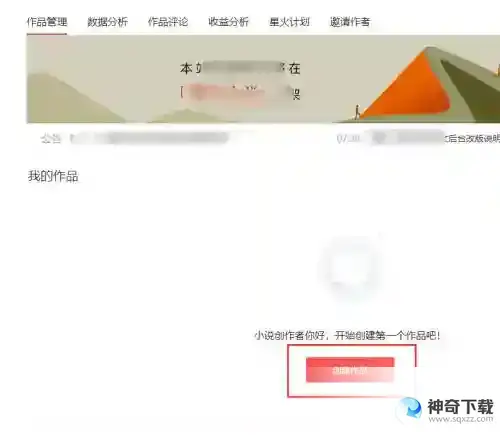 番茄小说如何创建小说