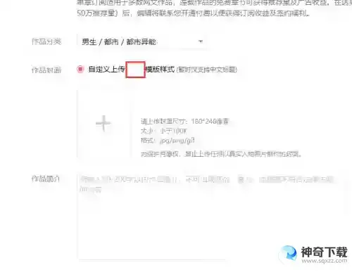 番茄小说如何创建小说
