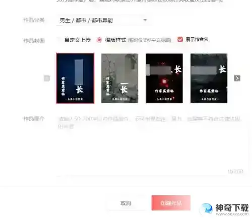 番茄小说如何创建小说