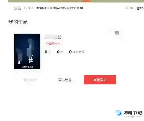 番茄小说如何创建小说