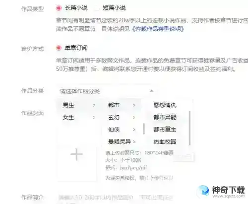 番茄小说如何创建小说