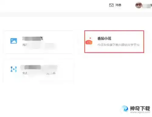 番茄小说如何创建小说