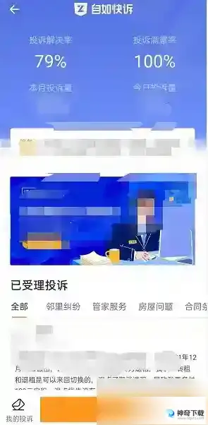 自如投诉室友怎么处理