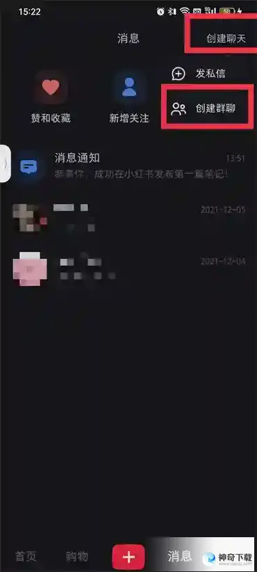 怎么开启小红书群聊