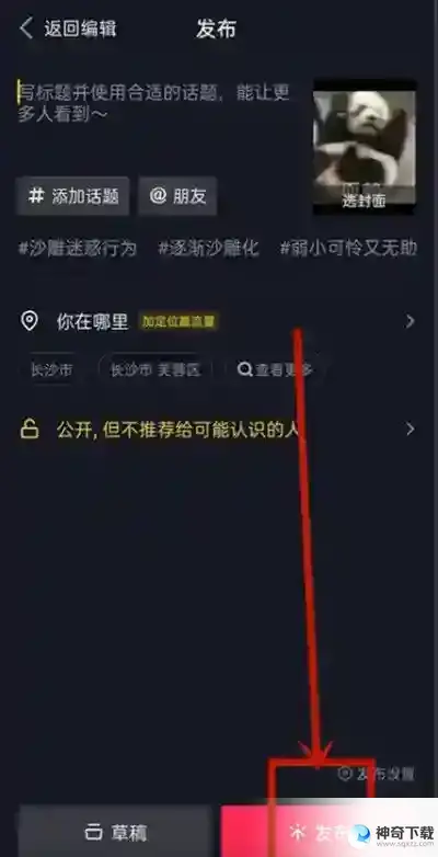 抖音极速版视频怎么上传